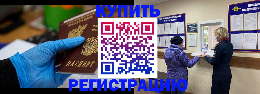 прописка иностранных граждан в Благовещенске