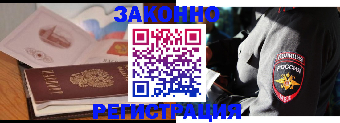 временная регистрация недорого в Благовещенске